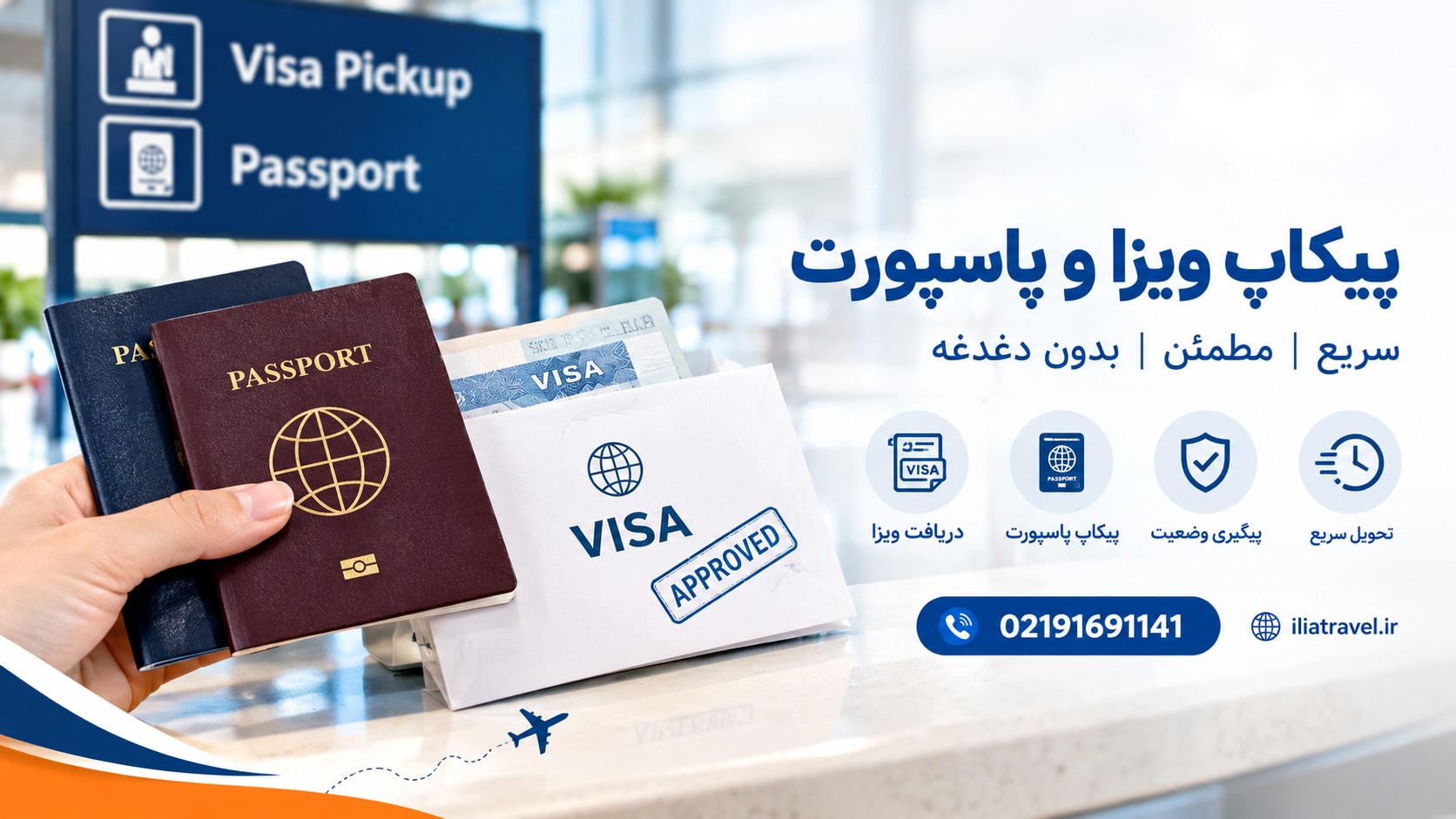 پیکاپ ویزا و پاسپورت